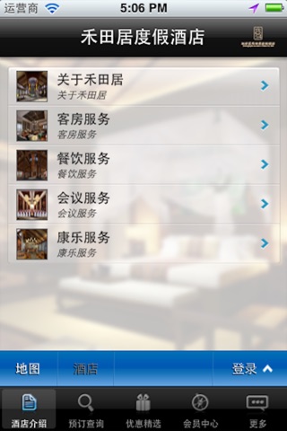 禾田居度假酒店 screenshot 3