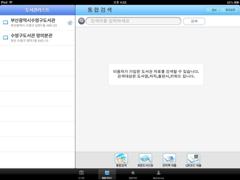 수영u-도서관- screenshot 2