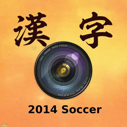 KanjiCamera -Photo with your country name/2014 Soccer Ver.- Читы