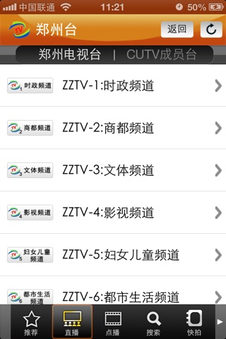 ZZTV screenshot 3