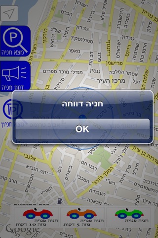 ParkingInTelAviv screenshot 2