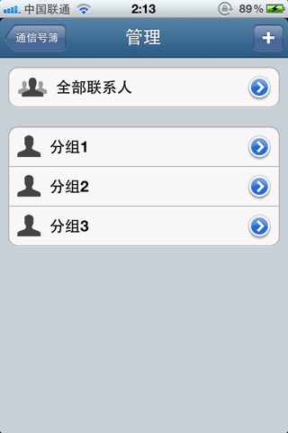 通信号簿 screenshot 2