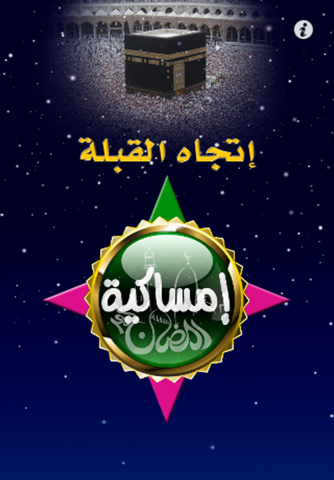 امساكية رمضان screenshot 4