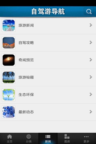 中国自驾游导航网 screenshot 4