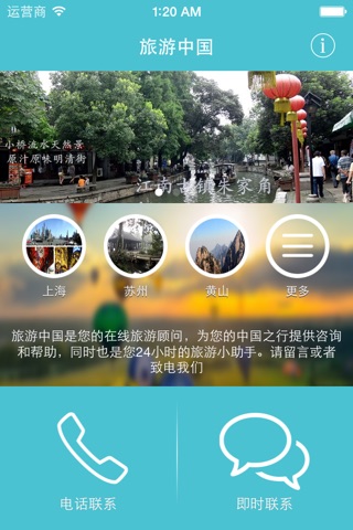 旅游中国 screenshot 2