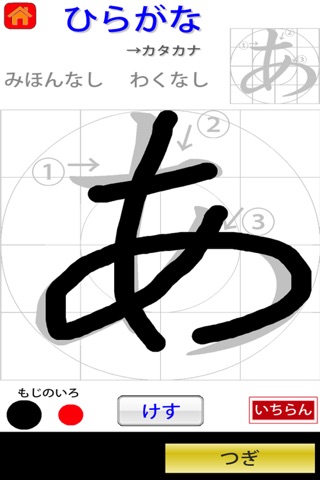 ひらがなカタカナ練習帳 screenshot 2