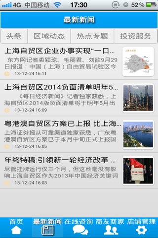 上海自贸区网v1.0 screenshot 3