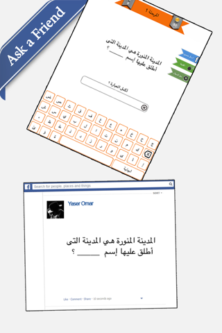 اختبار الصحابة | احزر المعلومات الاسلامية screenshot 4