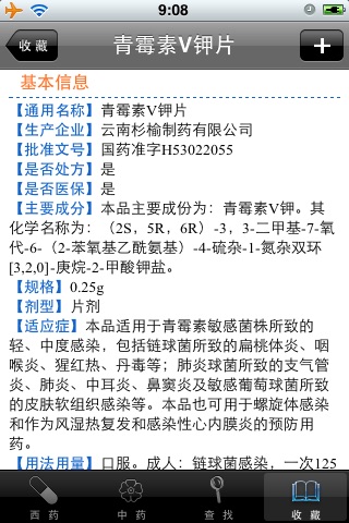 全国药品全库 China Medicine Library screenshot 4