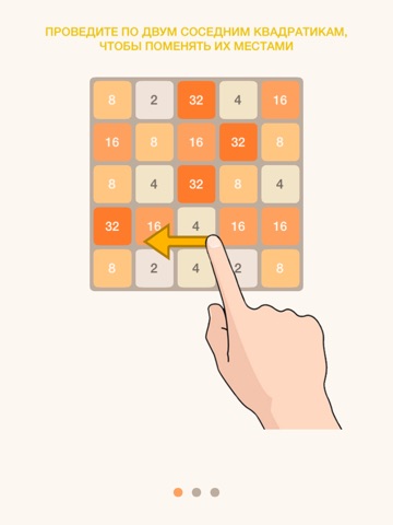 2048 - три в ряд для iPad