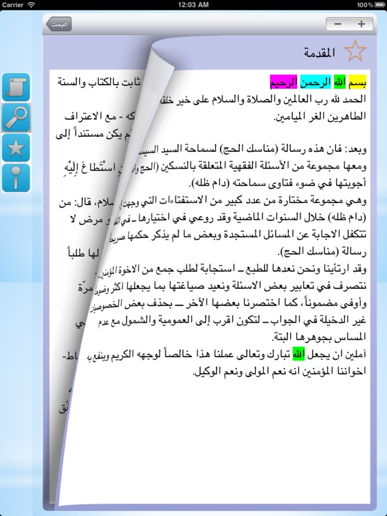 HD رسائل المراجع screenshot-3