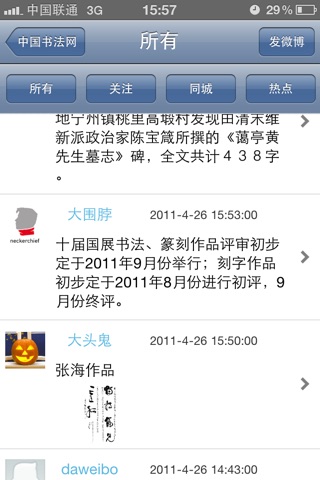中国书法网 screenshot 3