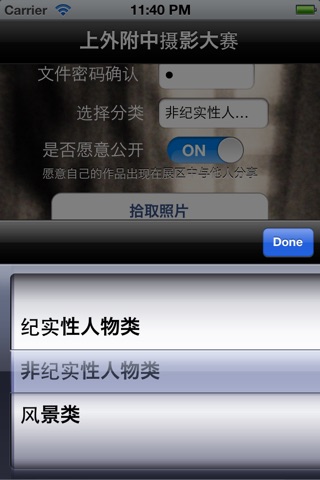 附中摄影大赛 screenshot 2