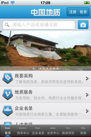 中国地质平台 screenshot 3