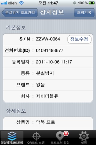 분실방지LossCares screenshot 4