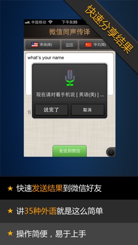 WeTranslator - WeChatための同時通訳のおすすめ画像4