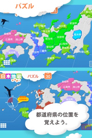 日本地図マスター 楽しく学べる教材シリーズ for iPhone screenshot 4