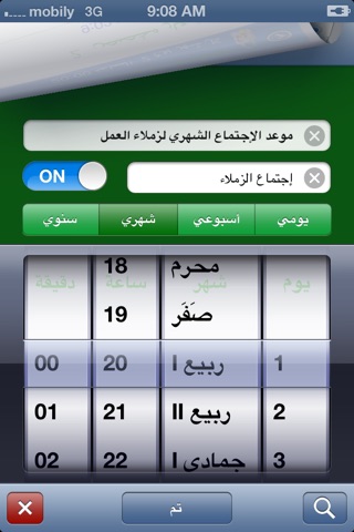 ذَكّر screenshot 4