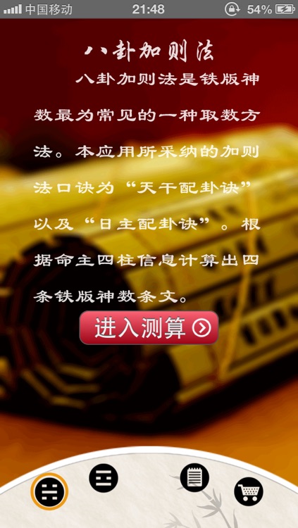 鐵板神數