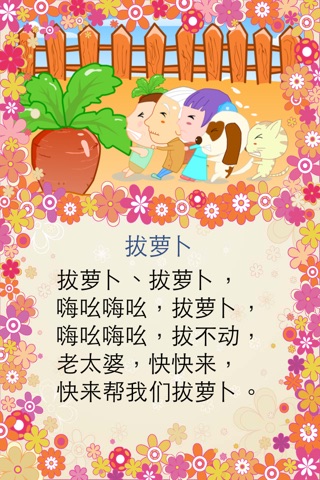 中文儿歌 - 三字歌 screenshot 4