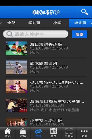 海南幼儿教育门户 screenshot 2