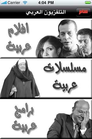 التلفزيون العربي screenshot 2