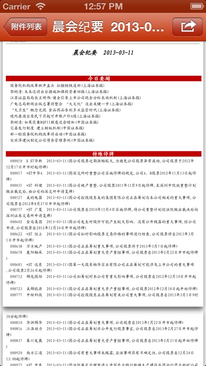 聚源投资研究助手 screenshot-4