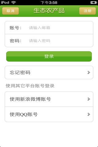 中国生态农产品平台 screenshot 4