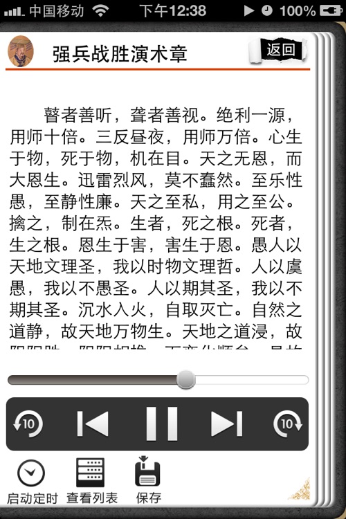 黄帝阴符经【道教修养之术】 screenshot-4