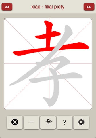 CS Virtues - Chinese Character Trainer screenshot 3