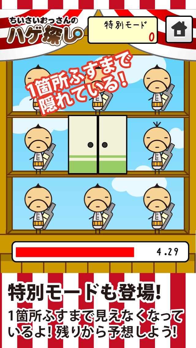 Telecharger ちいさいおっさんのハゲ探し 親子で遊ぼう かわいいおじさんの間違い探し Pour Ipad Sur L App Store Education