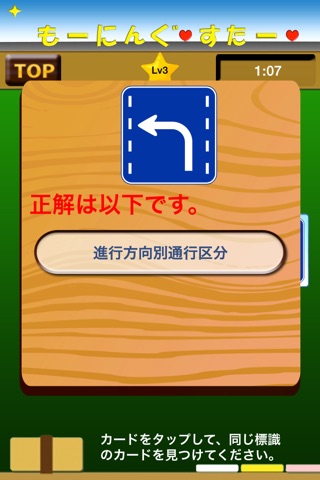 道路標識de脳トレ screenshot 4