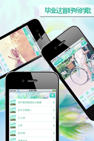 青春毕业季歌曲大合辑 screenshot 4