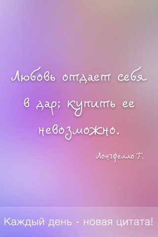 Цитаты о Любви (365 Цитат) screenshot 3