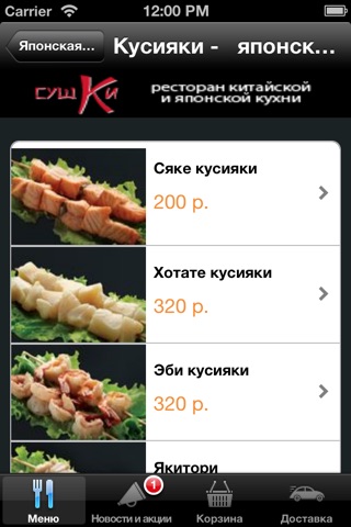 Ресторан Сушки screenshot 2