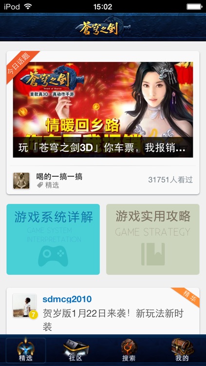 有搞头社区 for 苍穹之剑