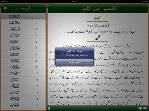Quran Urdu Tafseer HD screenshot 3