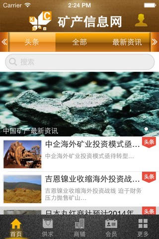 矿产信息网 screenshot 2