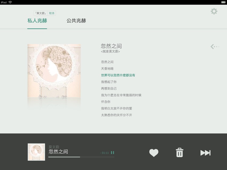 豆瓣FM for iPad