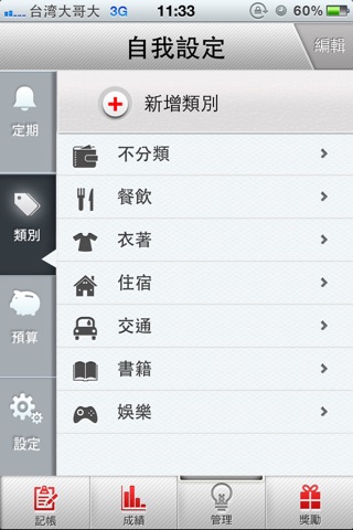 薪記大戰 screenshot 3