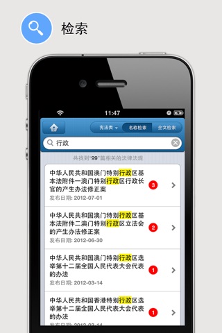 中国法典 screenshot 4