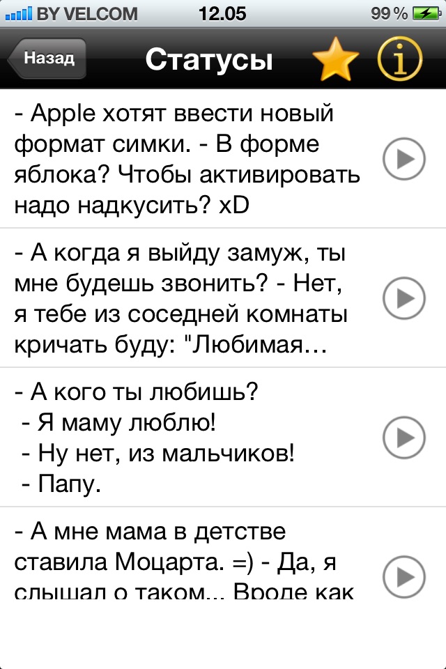 Статусы screenshot 2