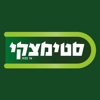 סטימצקי