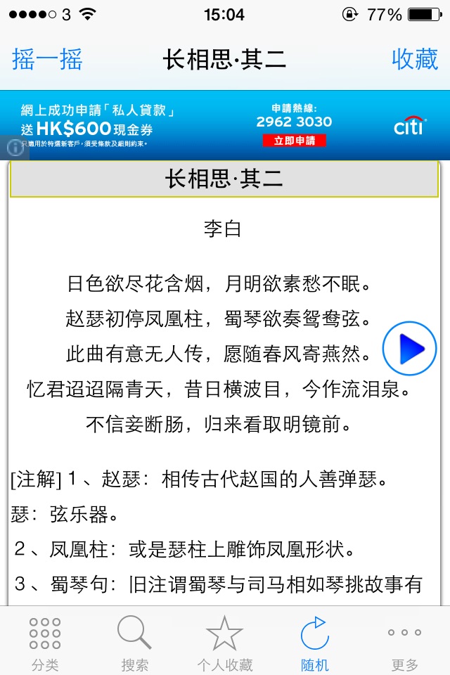 唐诗三百首完整典藏hd 中华经典著名诗句赏析  亲子阅读简繁体中文 名师朗读版free screenshot 4