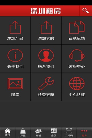 深圳租房 screenshot 4