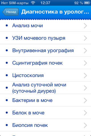 Мой уролог screenshot 2