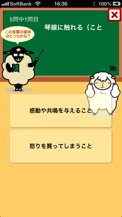 全問正解ぜったい無理 間違いやすい日本語クイズ By Yoshiya Anbe