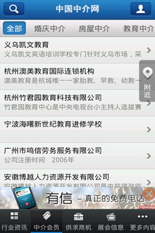 中国中介门户 screenshot 2