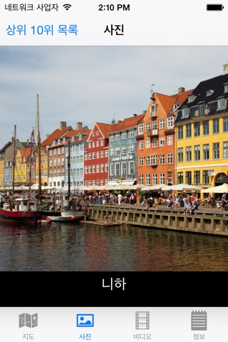 Copenhagen : Top 10 Tourist Attractions - Travel Guide of Best Things to See screenshot 4