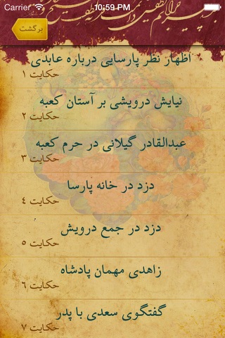 iGolestan screenshot 2